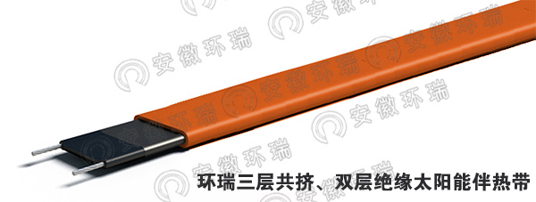 環(huán)瑞三層共擠、雙層絕緣太陽能伴熱帶