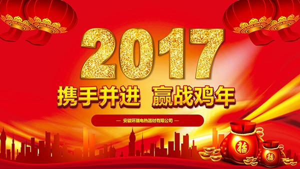 環(huán)瑞年會(huì)