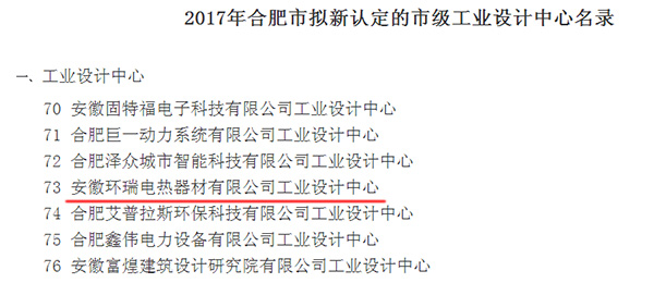 合肥市市級工業(yè)設計中心部分名單